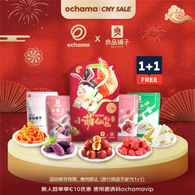 年貨節(jié)開(kāi)啟!京東旗下歐洲零售品牌ochama推出獨(dú)家聯(lián)名產(chǎn)品及多項(xiàng)促銷(xiāo)活動(dòng)