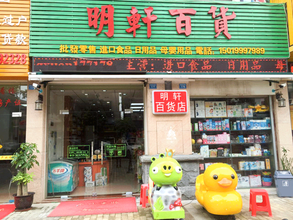 開(kāi)在石碣人家門(mén)口的港貨百貨店,一周年店慶送"保時(shí)捷"小車(chē).
